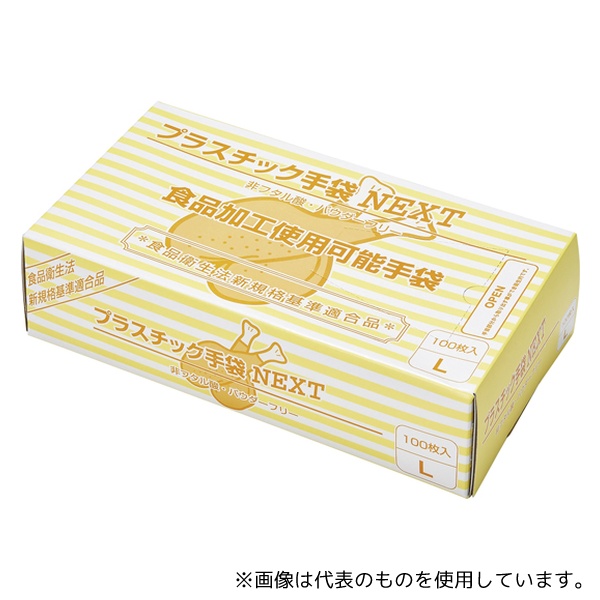 メディテックジャパン プラスチック手袋NEXT パウダーフリー ナチュラル L 2000枚入(100枚×20箱入)