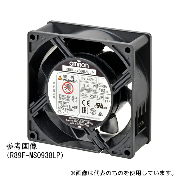 オムロン(FA・制御機器) R89F-MS1238HP-S2 ACフリー入力軸流ファン セット形式 120×t38mm 端子タイプ AC100-240V
