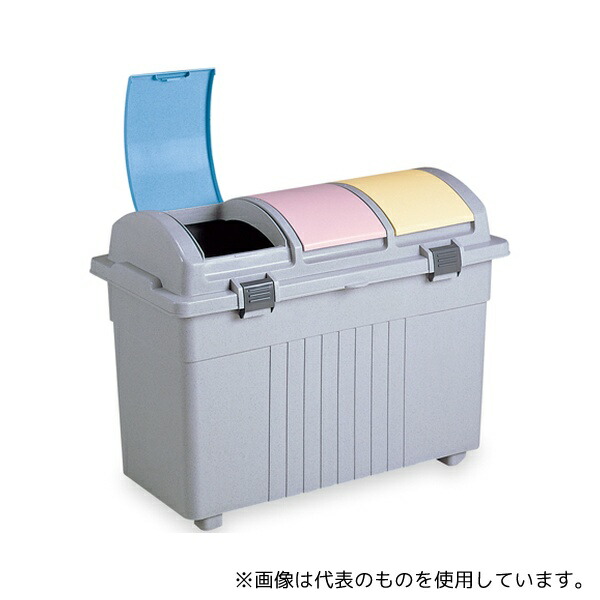 テラモト DS-193-100-0 エコ3分別ゴミボックス(カラー)