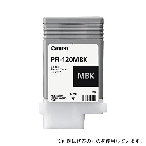 キヤノン PFI-120MBK 純正インク マットブラック