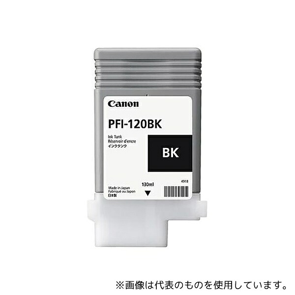 キヤノン PFI-120BK 純正インク ブラック