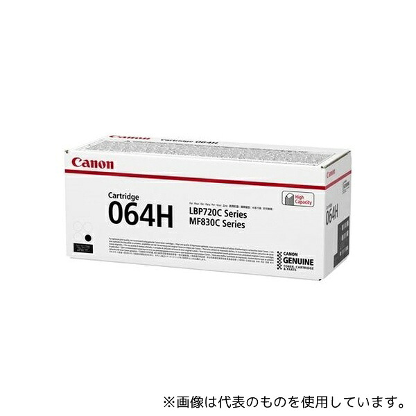 キヤノン CRG-064HBLK 純正トナーカートリッジ 大容量 064H(ブラック)4938C001|セミプロDIY店ファースト