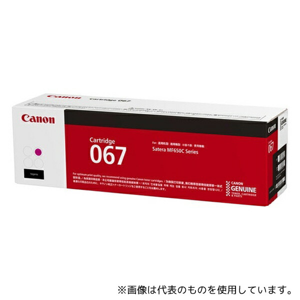 キヤノン CRG-067MAG 純正トナーカートリッジ 067(マゼンタ)5100C003 の商品写真