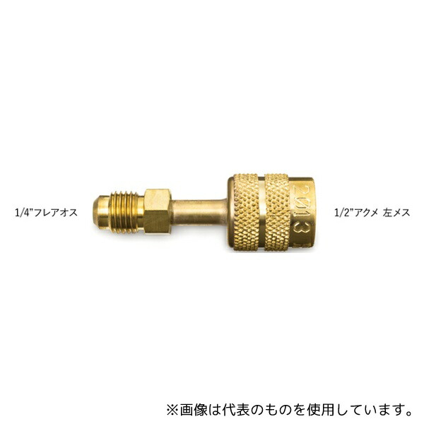 アサダ Y19185 ボンベアダプタ