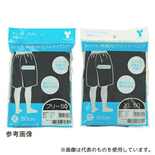 竹虎 76456 タケトラ検査用 スリットパンツ フリー50 1箱(100枚入)