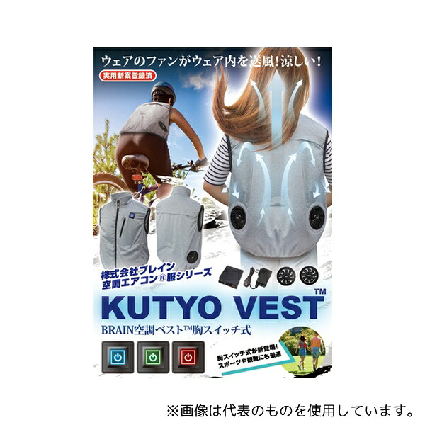 ブレイン MESH-BR-088 7.4V/胸スイッチ式 空調ベスト 裏チタン加工 フルハーネス対応 フルセット 杢 M-L