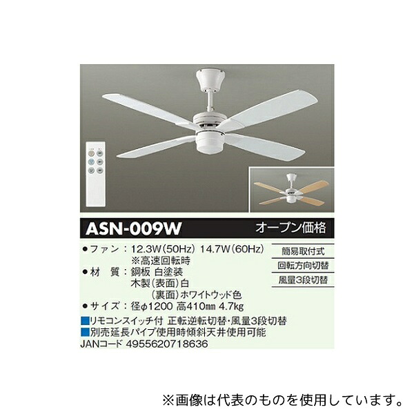 大光電機 ASN-009W リバーシブルウイングシーリングファン ホワイト/ホワイトウッド