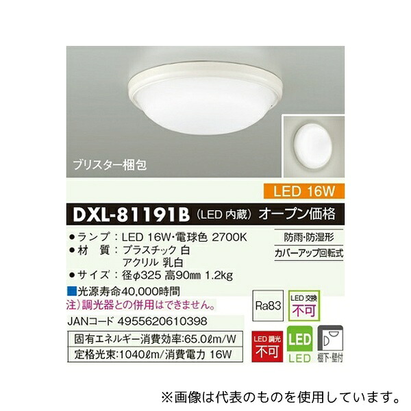 大光電機 DXL-81191B LED浴室灯 (工事要)
