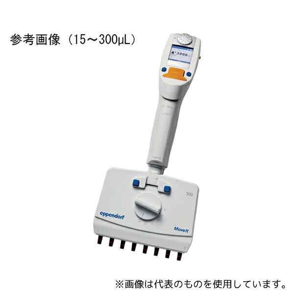 エッペンドルフ 4861000781 Xplorer plus Move It 8チャンネル 1-20μL