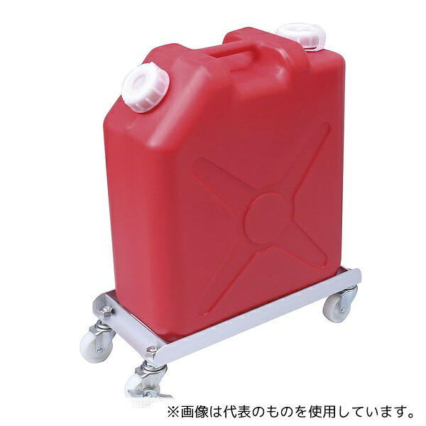 遠藤商事 SE20-1 ポリタンク専用アルミ台車|セミプロDIY店ファースト