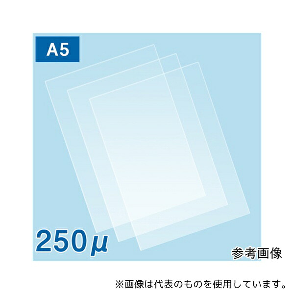 フジテックス ラミネートフィルム250μ A5サイズ 1000枚入