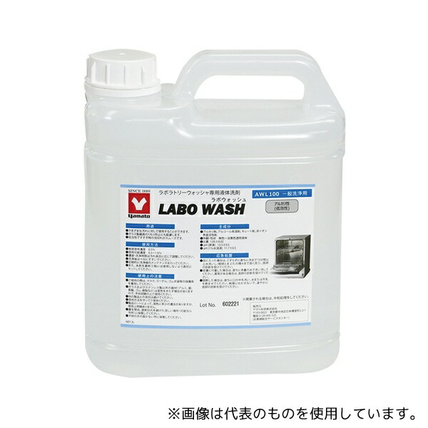 ヤマト科学 AWL100 ラボウォッシュ 一般用アルカリ液体洗剤(低泡) 4本入