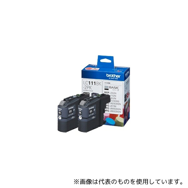 ブラザー LC111BK-2PK インクカートリッジ お徳用黒2個パック