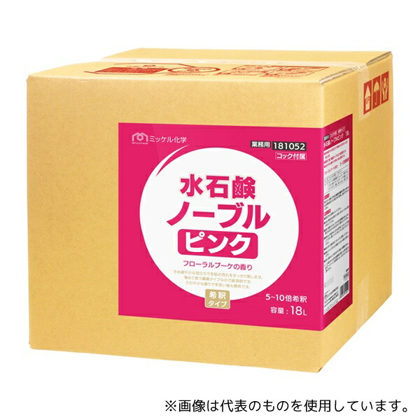 ミッケル化学 水石鹸ノーブルピンク 18LBIB 9,105円