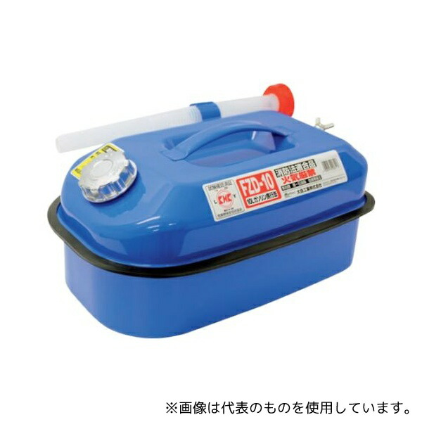 大自工業 FZD-10 ガソリン携行缶10Lブルー