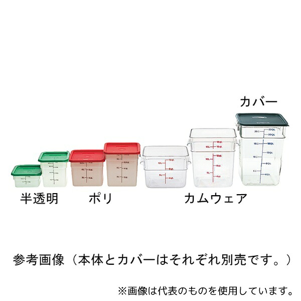CAMBRO(キャンブロ) 8SFSP ナチュラルホワイト 角型フードコンテナー 約7.6L