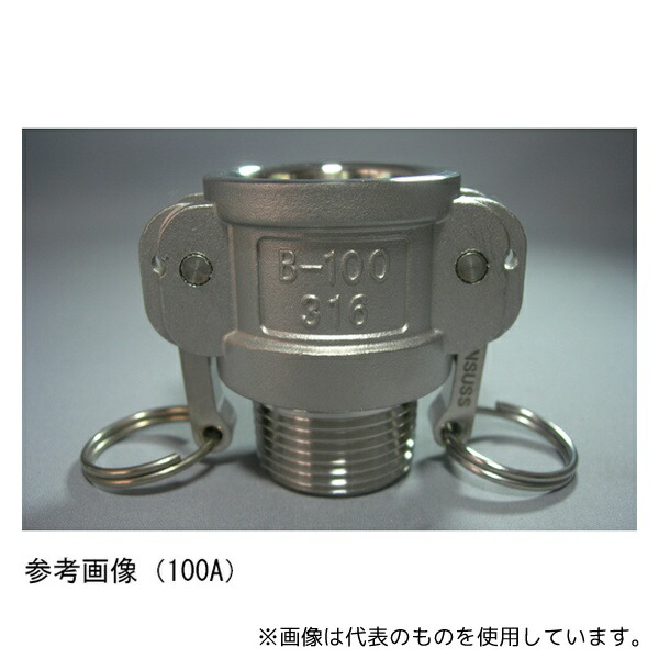 アズワン SUS-B65-VP SUS 316 アームロック B オネジカプラー 65A