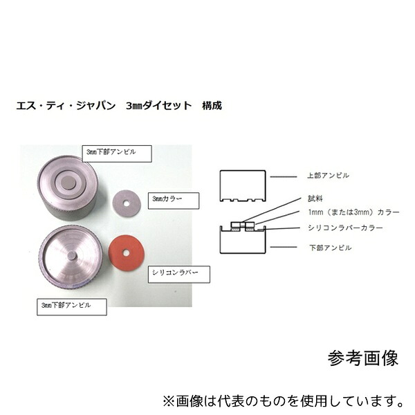 PIKE Technologies 161-1024 φ3mm錠剤成型用ダイセット
