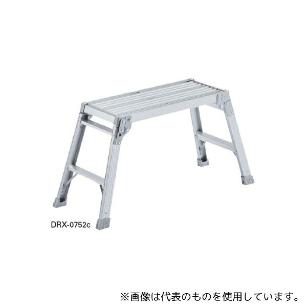 長谷川工業 DRX-0752C 足場台 天板高さH(m):0.52