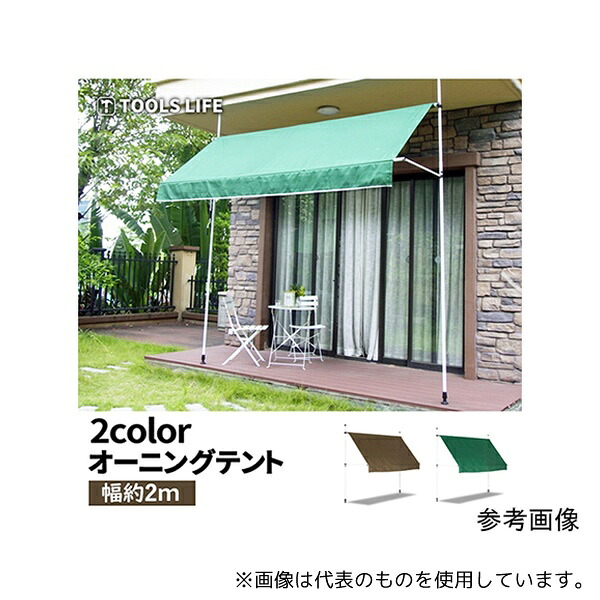 NEXT INNOVATION ONGTT-2G TOOLS LIFE 日よけオーニングテント2Mグリーン 10,519円