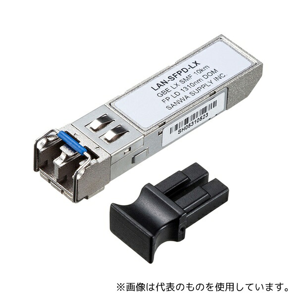 サンワサプライ LAN-SFPD-LX SFP Gigabit用コンバータ