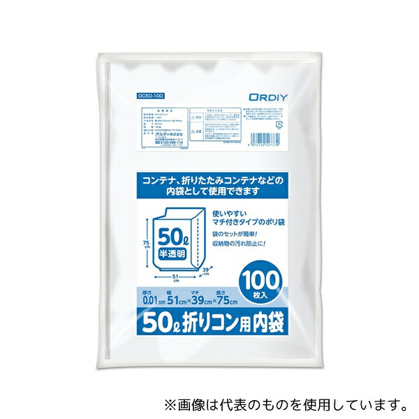 オルディ OC50-100 50L折りコン用内袋 100枚×10冊入