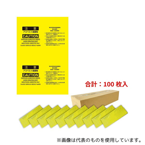 セーフラン安全用品 J2608C-S アスベスト廃棄用袋 黄色 650×850mm 10枚×10袋入