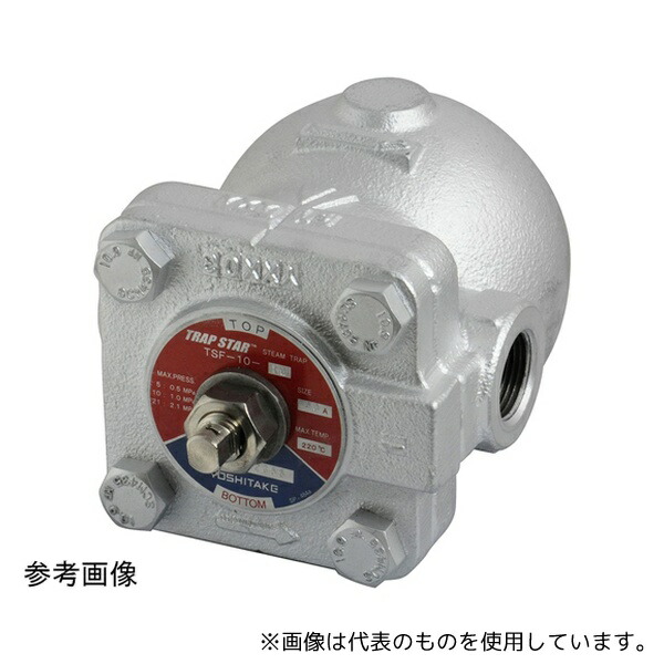ヨシタケ TSF-10-21 25A スチームトラップ(TSF-10-10F-11-11F)25A