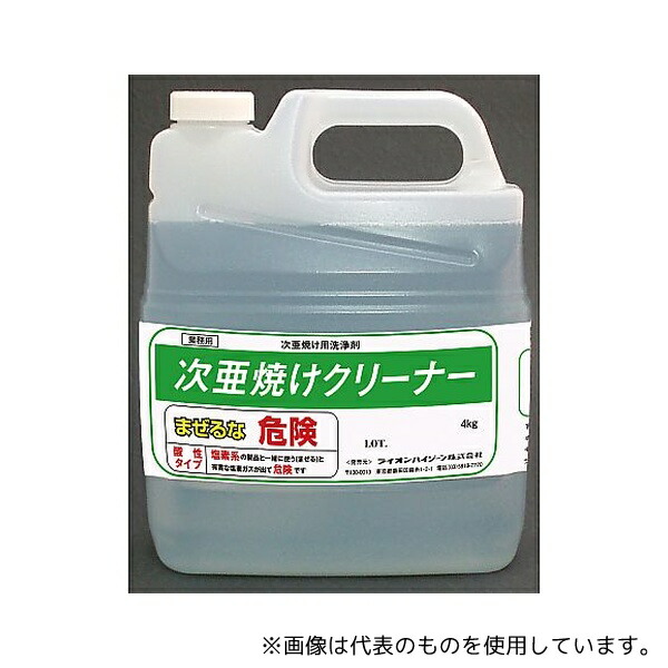 ライオンハイジーン BSJC*J 次亜焼けクリーナー 4kg×2本入