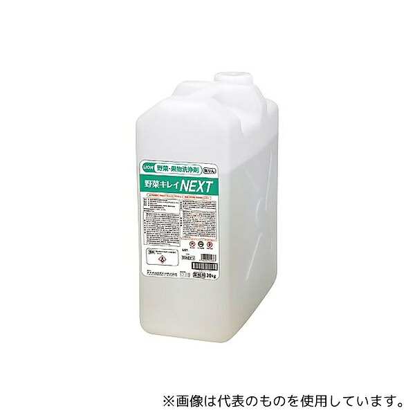 ライオンハイジーン BSNEX*J 野菜キレイNEXT 20kg
