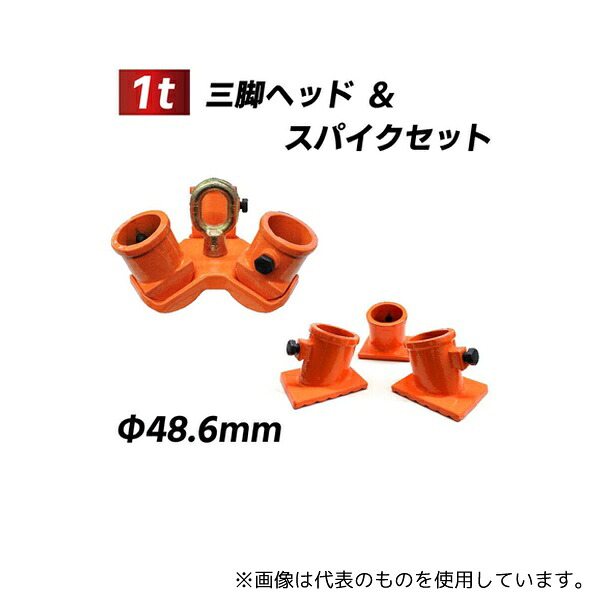 ベスト・アンサー diy-063-set 三脚ヘッド 1t 固定用ベース3個セット