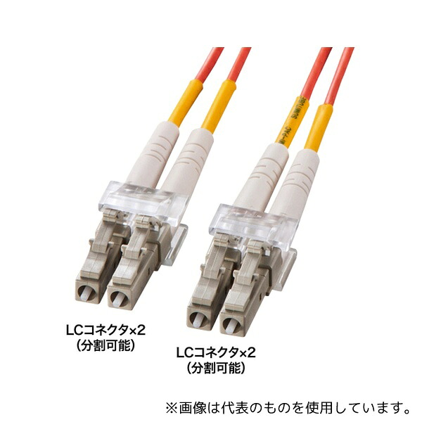 サンワサプライ HKB-LCLC5-15N メガネ型光ファイバケーブル(マルチ50μm、LC×2-LC×2、15m)