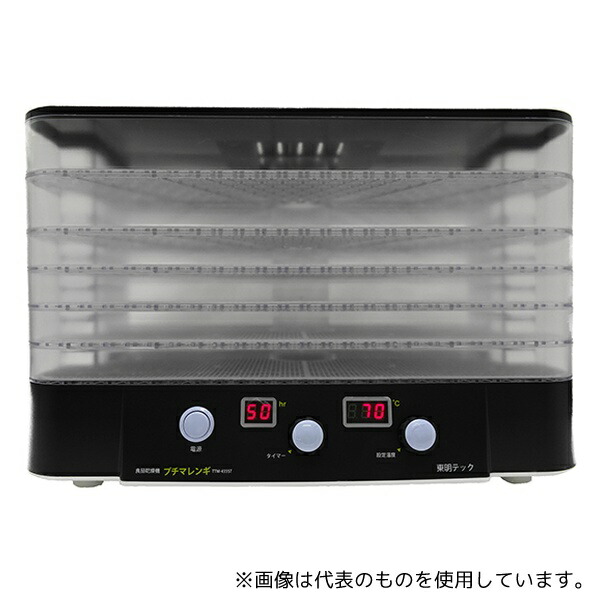 東明テック TTM-435ST 食品乾燥機 プチマレンギ スケルトン