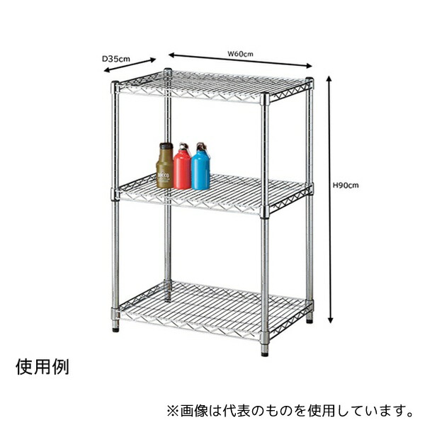 アズワン 61-809-35-1 ワイヤーラック シェルフ D35cm 3段 W60.9×H90cm