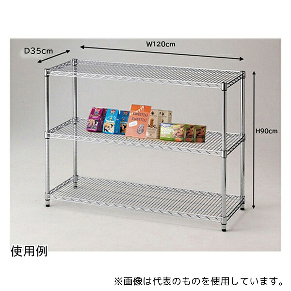 アズワン 61-809-35-3 ワイヤーラック シェルフ D35cm 3段 W121.2×H90cm