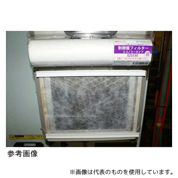 橋本クロス E46150 制御盤フィルター エコノミータイプ ホルダー付 460×200mm 150枚巻×6本入