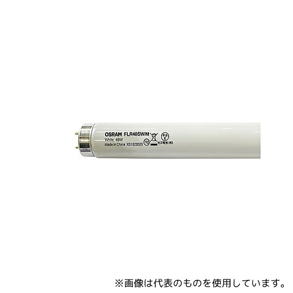 オスラム FLR40SW/M 直管蛍光ランプ ラビットスターター形 白色 40W 1箱(25本入)