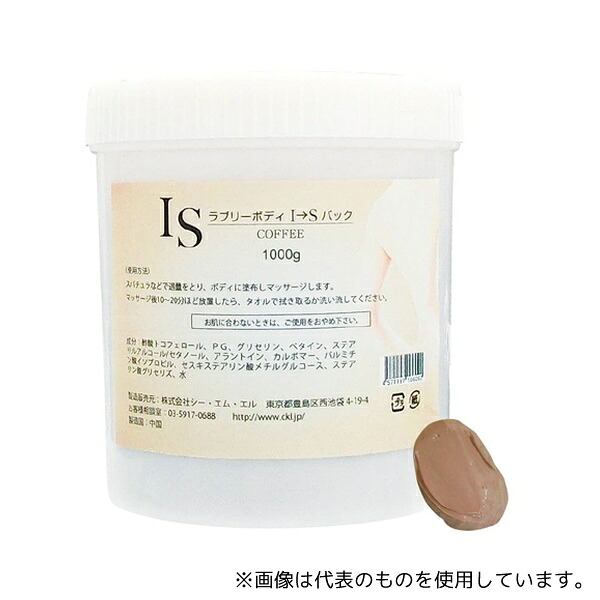 CML C050515 ラブリーボディ I→Sパック COFFEE(1000g)