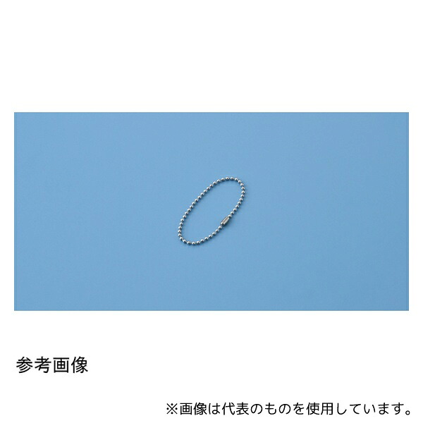日本緑十字社 170015 ボールチェーン(玉鎖) 玉鎖AS-50 2.3Φ×150mm ステンレス製 50本組