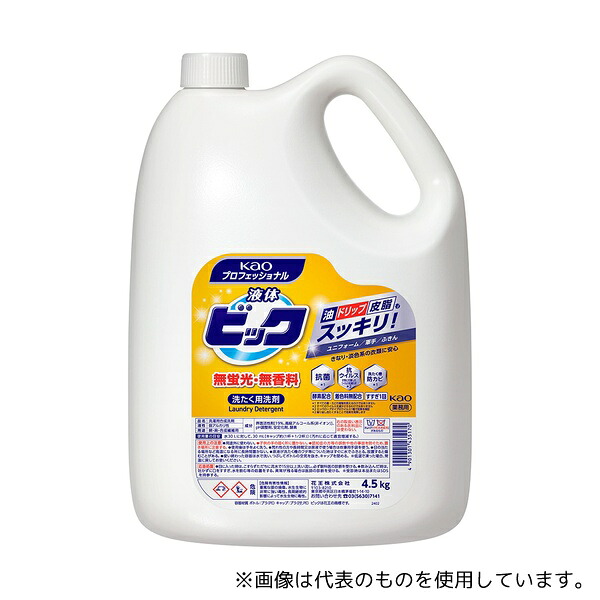 花王 【洗濯用洗剤】液体ビック 無蛍光・無香料タイプ 4.5kg 業務用 1ケース(4本入)