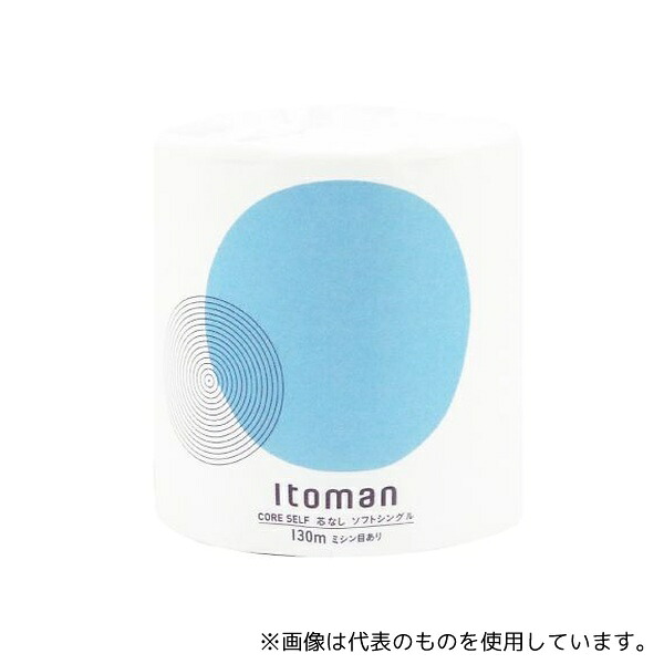イトマン 10130032 コアセルフ トイレットペーパー 130mシングル 1ロール個包装×48個入