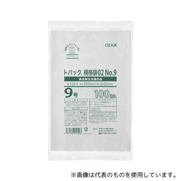 オザックス 483459 トパック規格袋No.9 1ケース(100枚×100冊入)