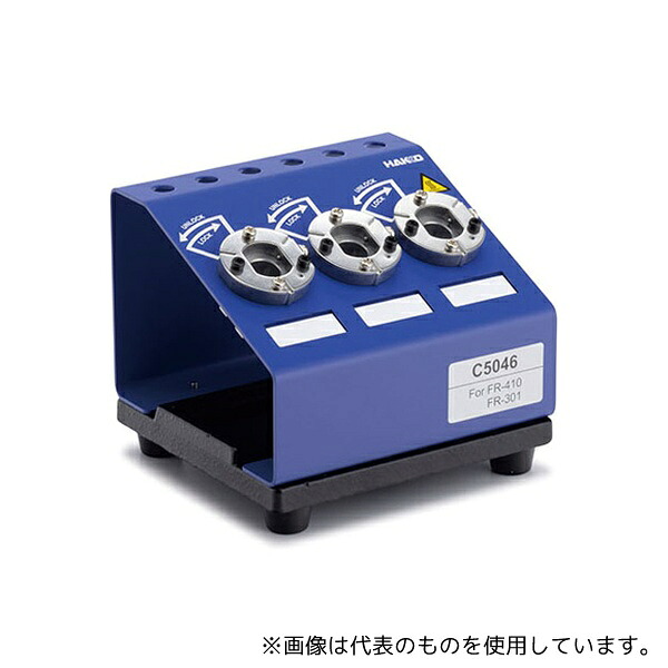 白光(HAKKO) C5046 ノズルクイックチェンジャー FR-4103、FR-301用