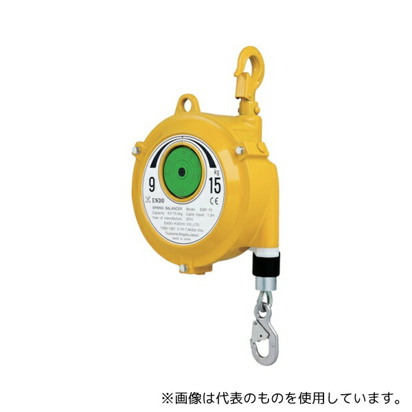 遠藤工業 EWF-15(301800) スプリングバランサー 9.0～15.0kg 1.3m