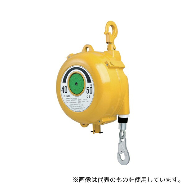 遠藤工業 ELF-50(306100) スプリングバランサー 40.0～50.0kg 2.5m