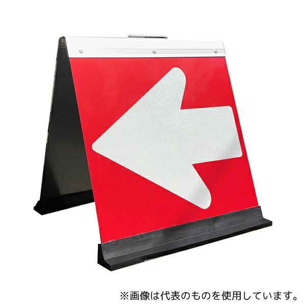 メイト HG-300R 折りたたみ方向指示板(矢印板)全面反射