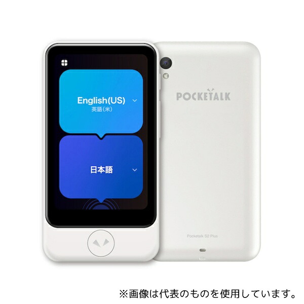 ソースネクスト 347940 POCKETALK S2 Plus スタンダード グローバル通信(2年)付き ホワイト PTS2P-W｜セミプロＤＩＹ店ファースト 34,964円