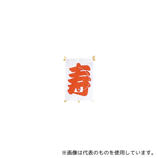 ヤマコー 64166 ミニ凧 寿凧 (100枚入)