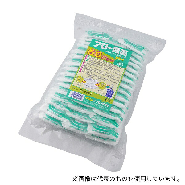 アロー医療品 アロー眼帯 業務用 1箱(50枚入)