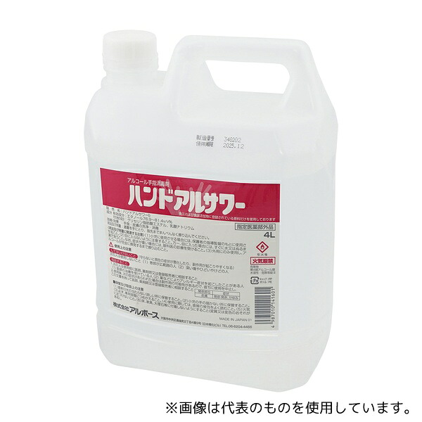 アルボース ハンドアルサワー4L